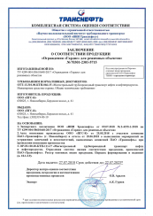 Сертификат соответствия ТРАНСНЕФТЬ