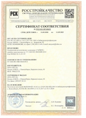Сертификат соответствия Росстройкачество