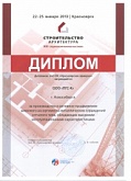 Экспозиция «Гардис» награждена дипломом ВК «Красноярская ярмарка»