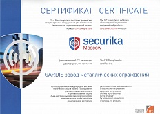 GARDIS на выставке Securika Moscow 2018